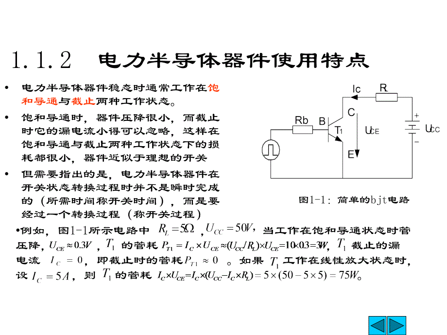 电力半导体器件幻灯片_第3页