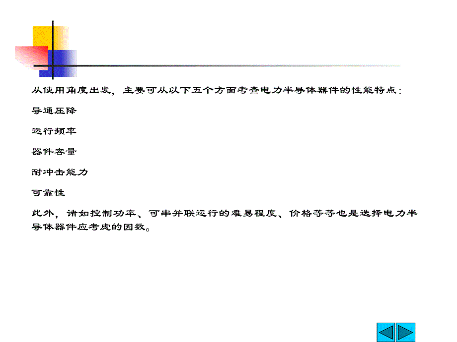 电力半导体器件幻灯片_第4页