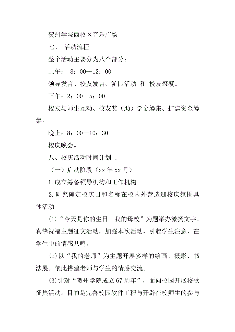 大学建校67周年校庆策划书.doc_第2页
