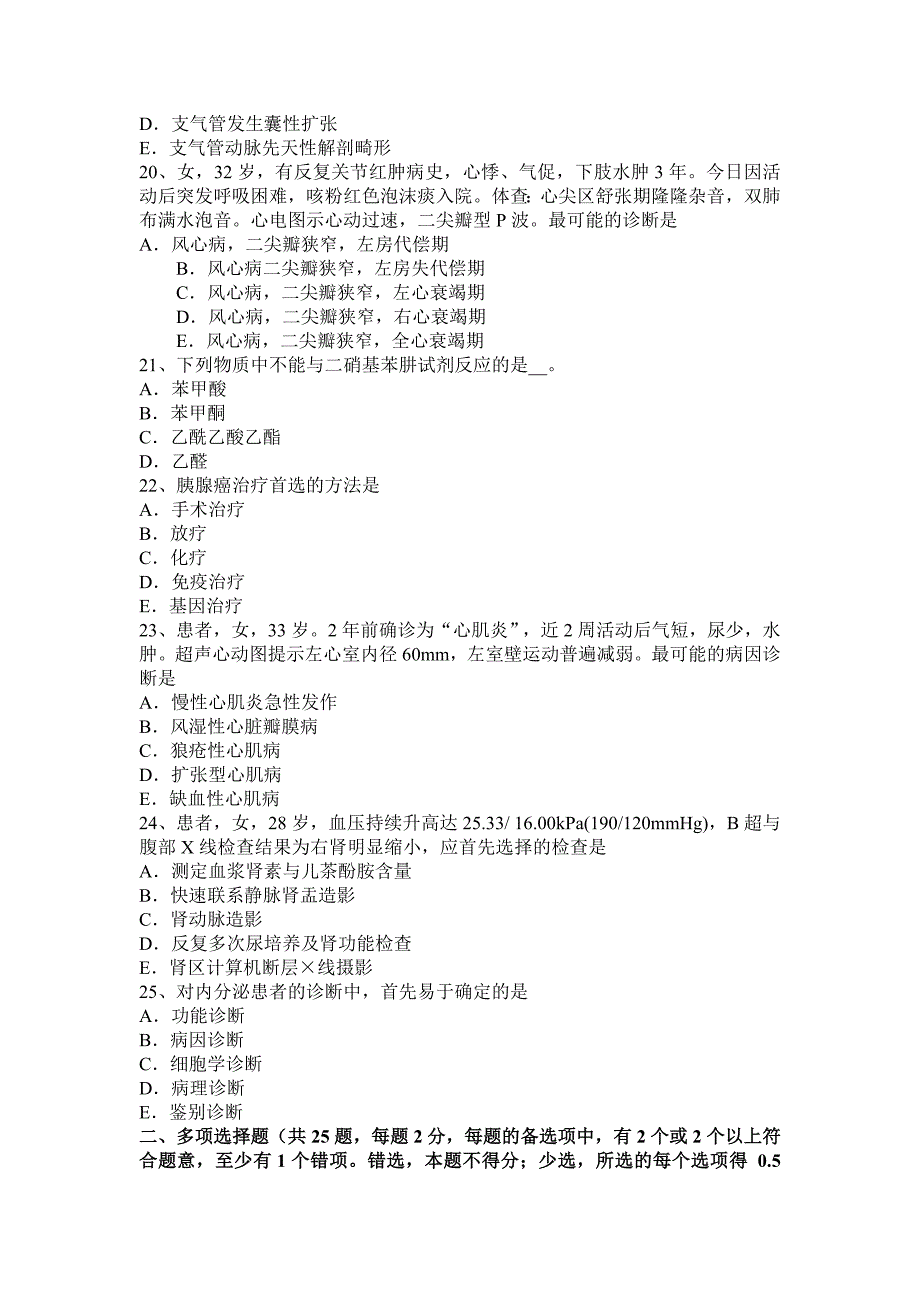 天津2015年下半年主治医师(心内科)主管技师考试试题_第4页