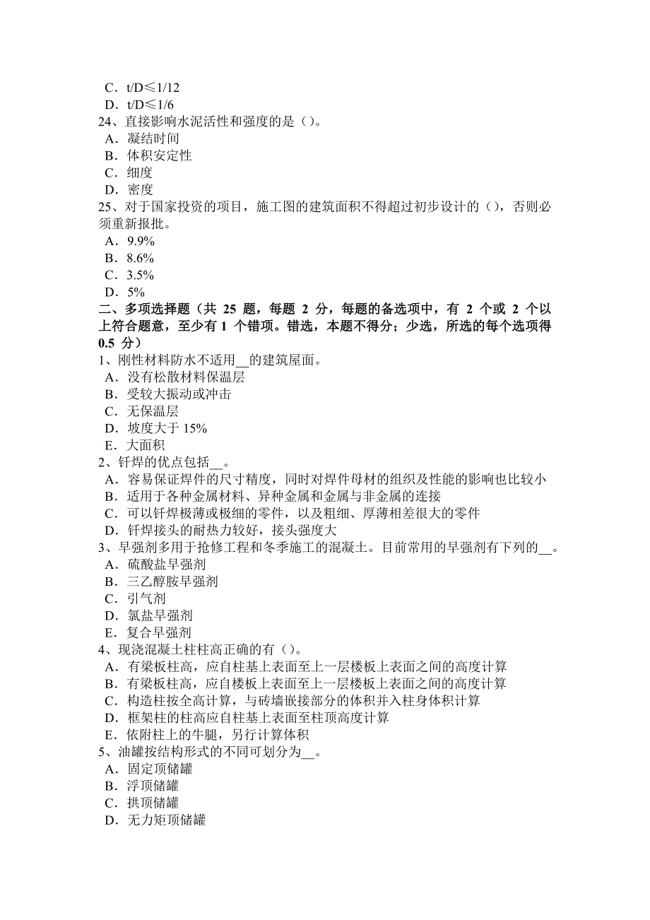 2017年上半年青海省造价工程师考试造价管理：工程项目风险管理程序考试试题_第4页