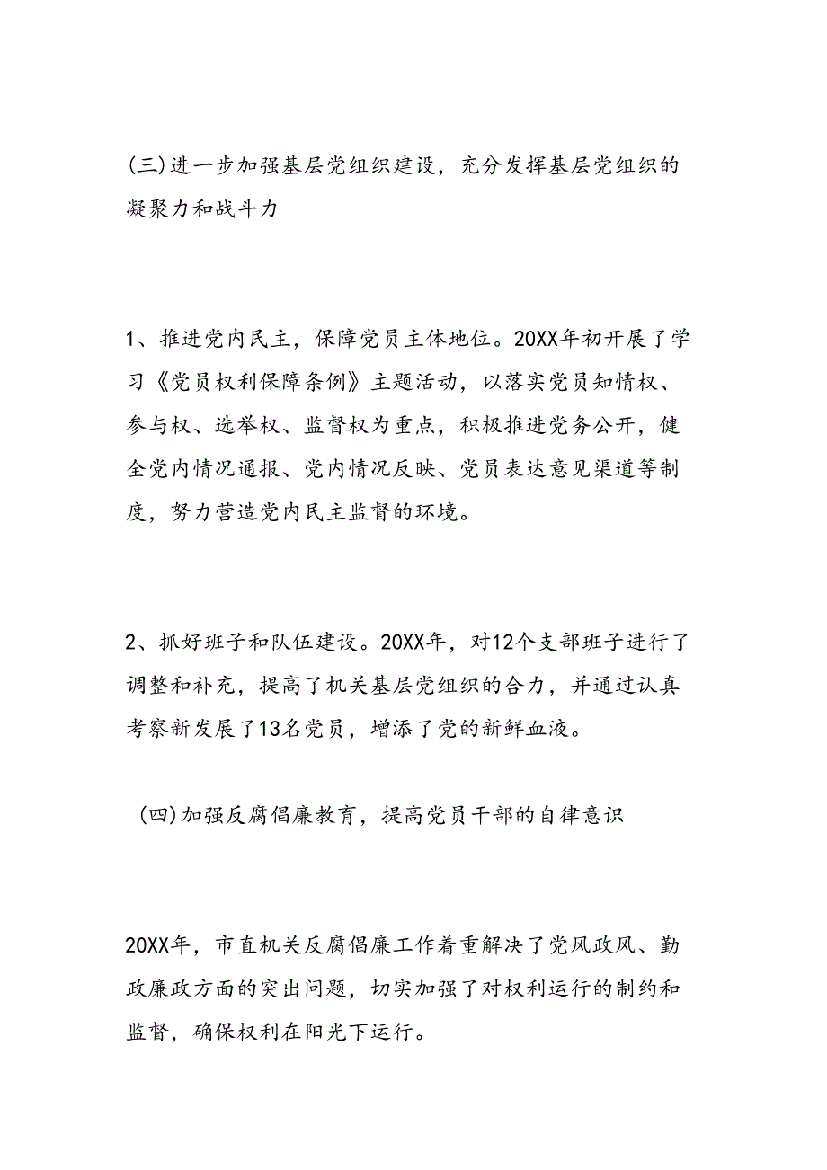 2019年半年党建工作心得体会-范文汇编_第4页