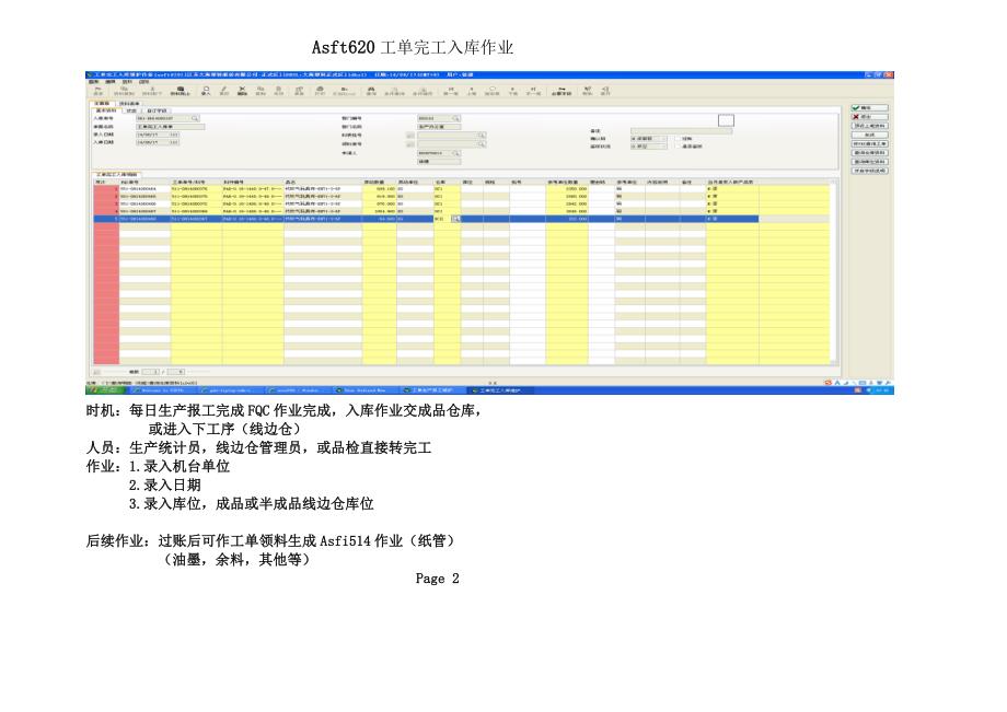 erp操作手册要点_第2页