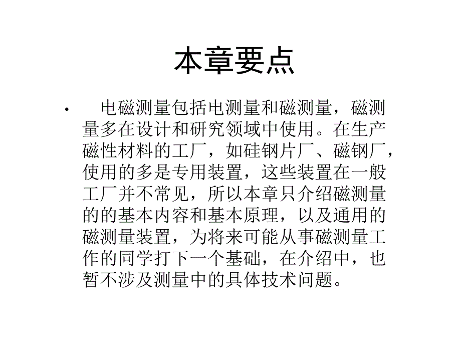 电气测量第5版教学课件作者陈立周6章节课件幻灯片_第2页