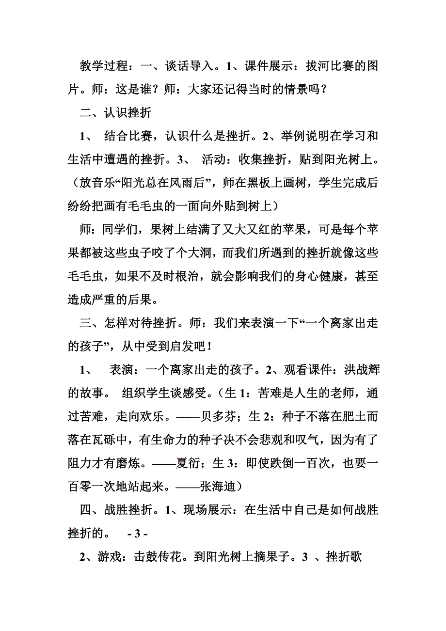 心理健康教育课例设计-小学生心理健康教育教学设计_第4页