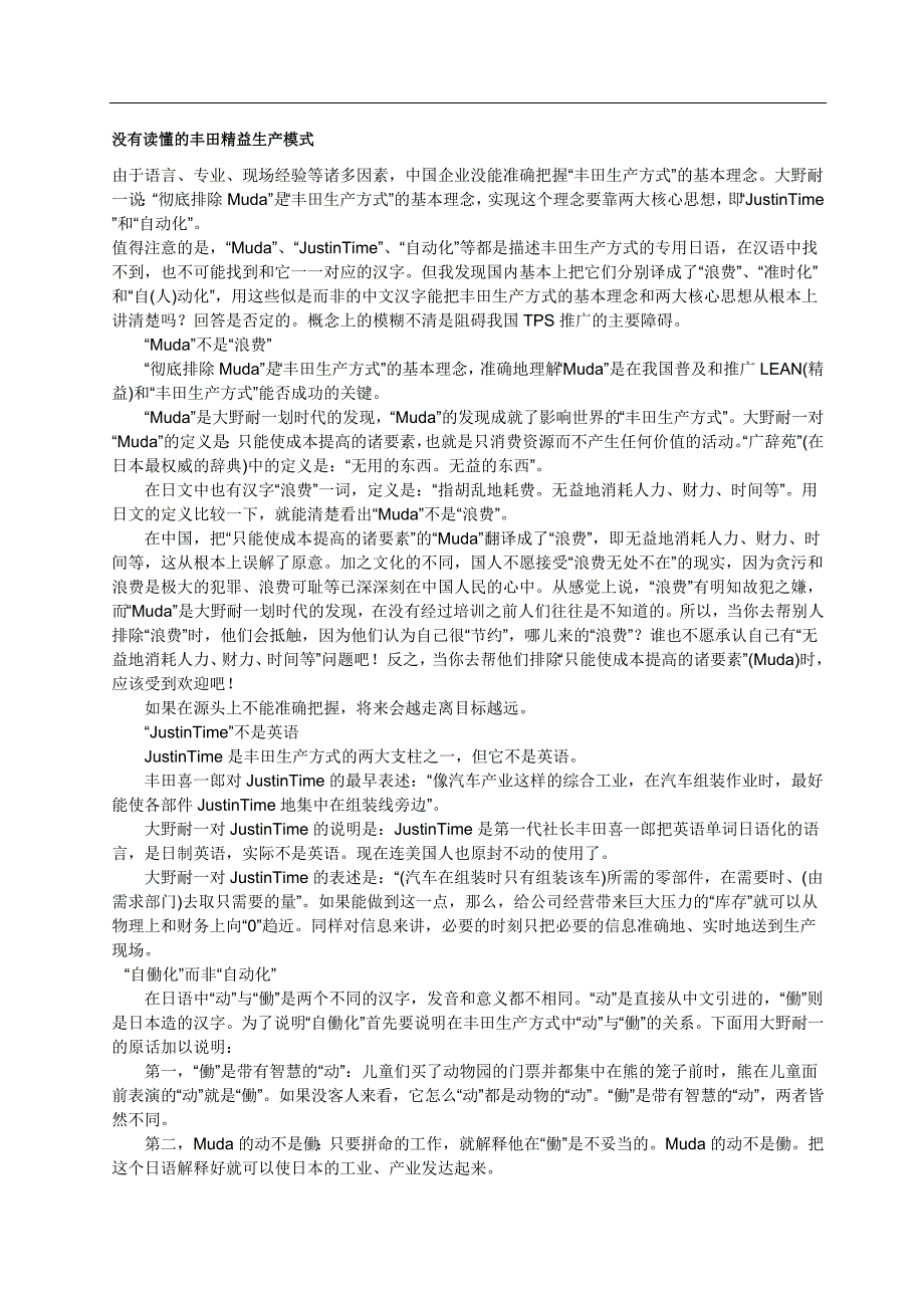 丰田生产_第1页
