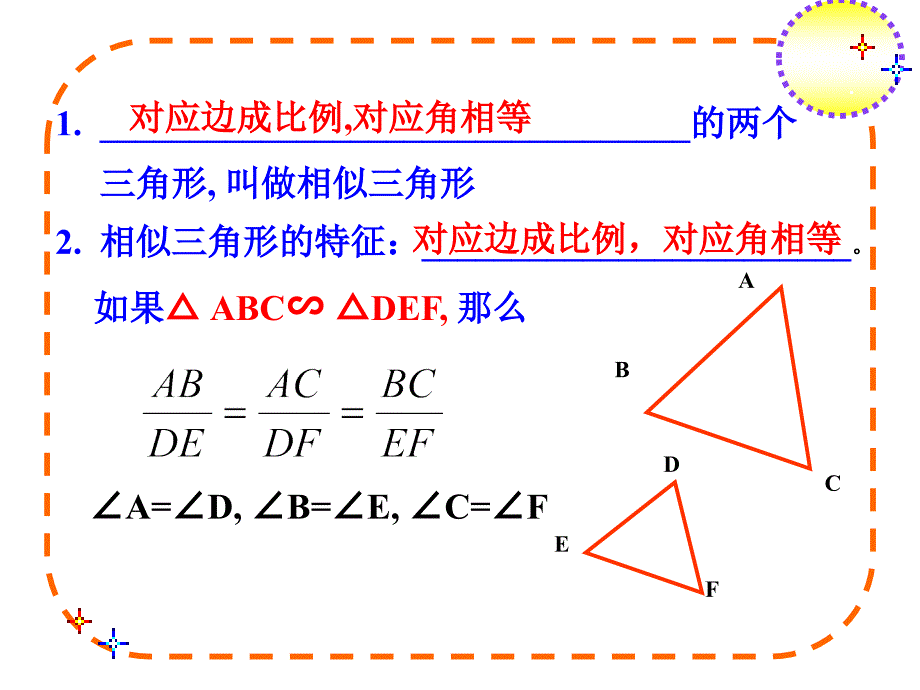 福建省永春第二中学九年级数学上册24.2-2相似三角形的判定课件1华东师大版课件幻灯片_第3页