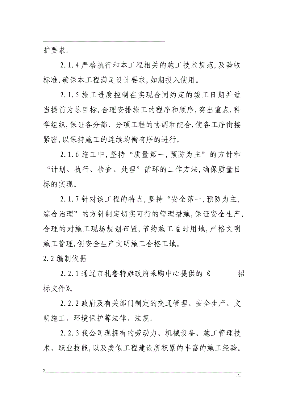 2019年最新排污管道施工组织设计_第2页