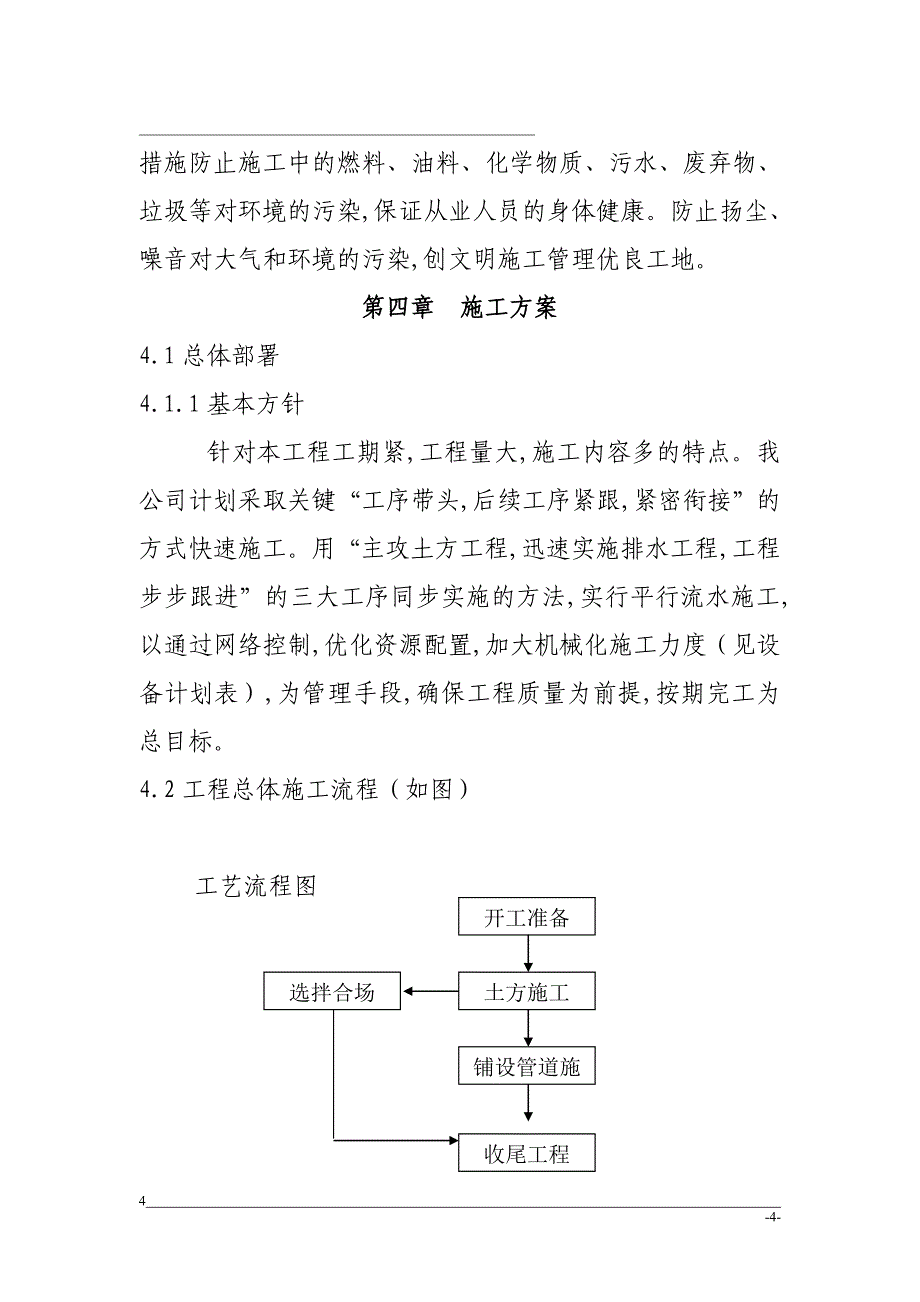 2019年最新排污管道施工组织设计_第4页