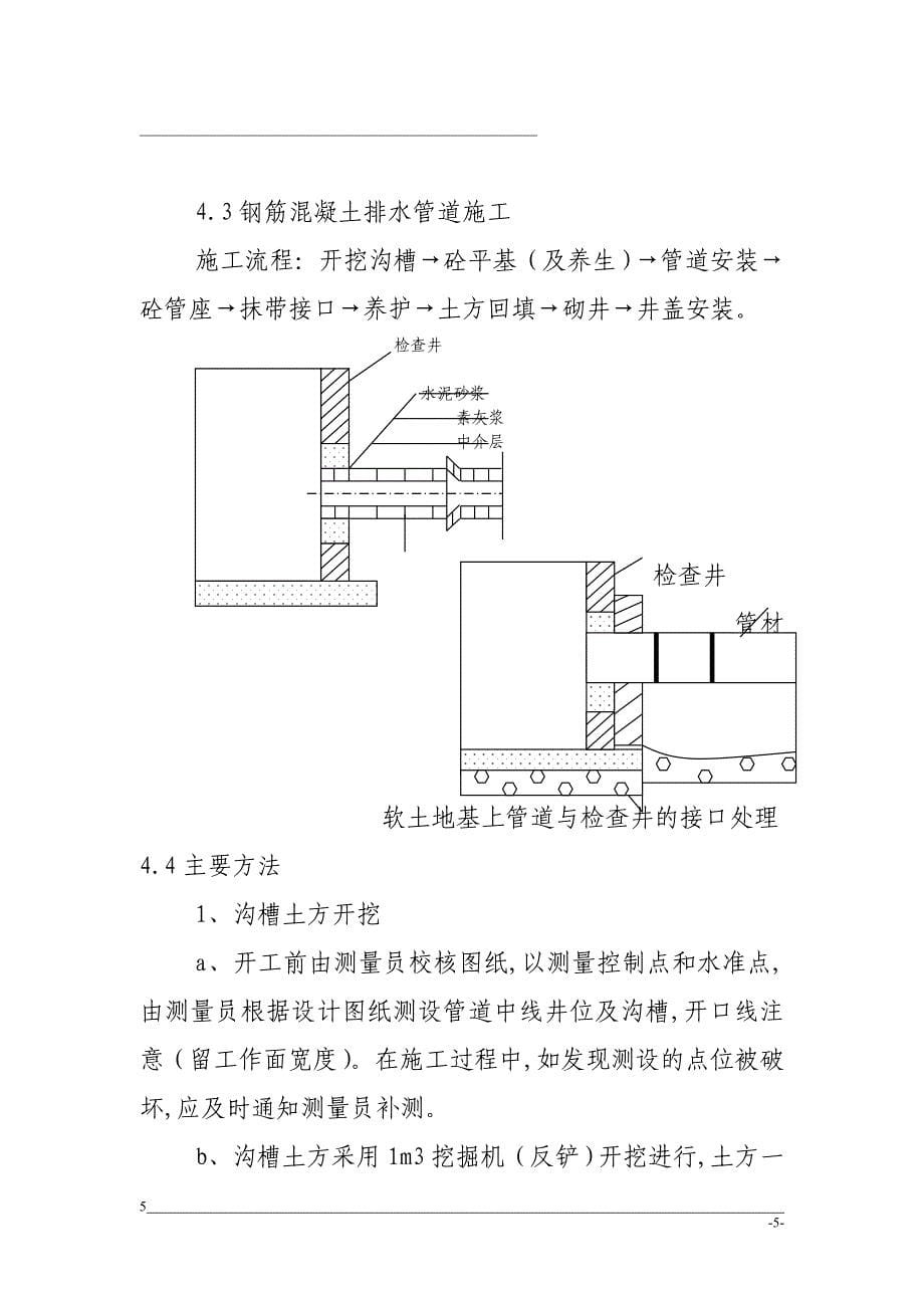 2019年最新排污管道施工组织设计_第5页