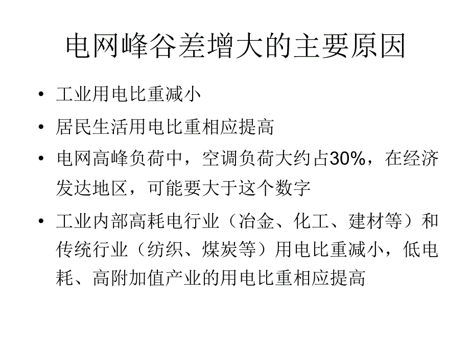 电厂带负荷运行方式幻灯片_第4页