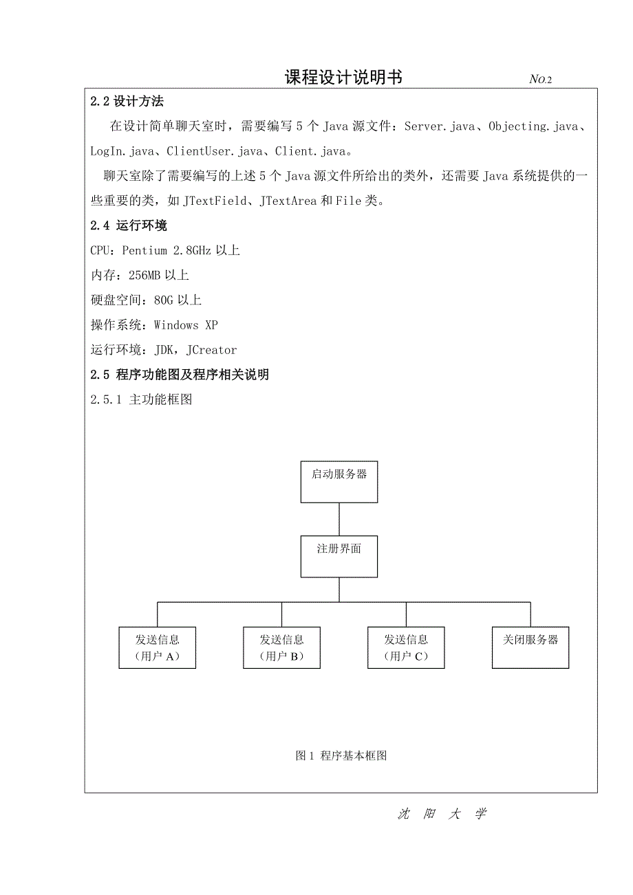 java课程设计报告---利用JAVA实现简单聊天室_第2页