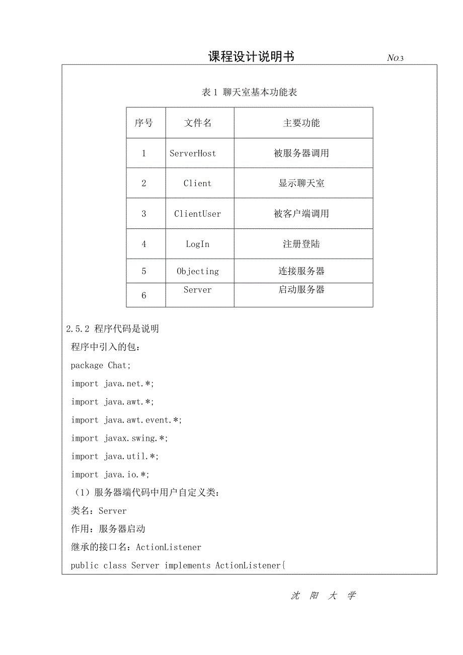 java课程设计报告---利用JAVA实现简单聊天室_第3页