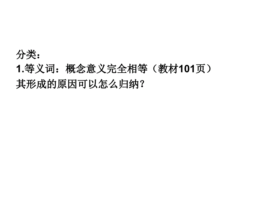 现代汉语词汇4第五章节幻灯片_第4页