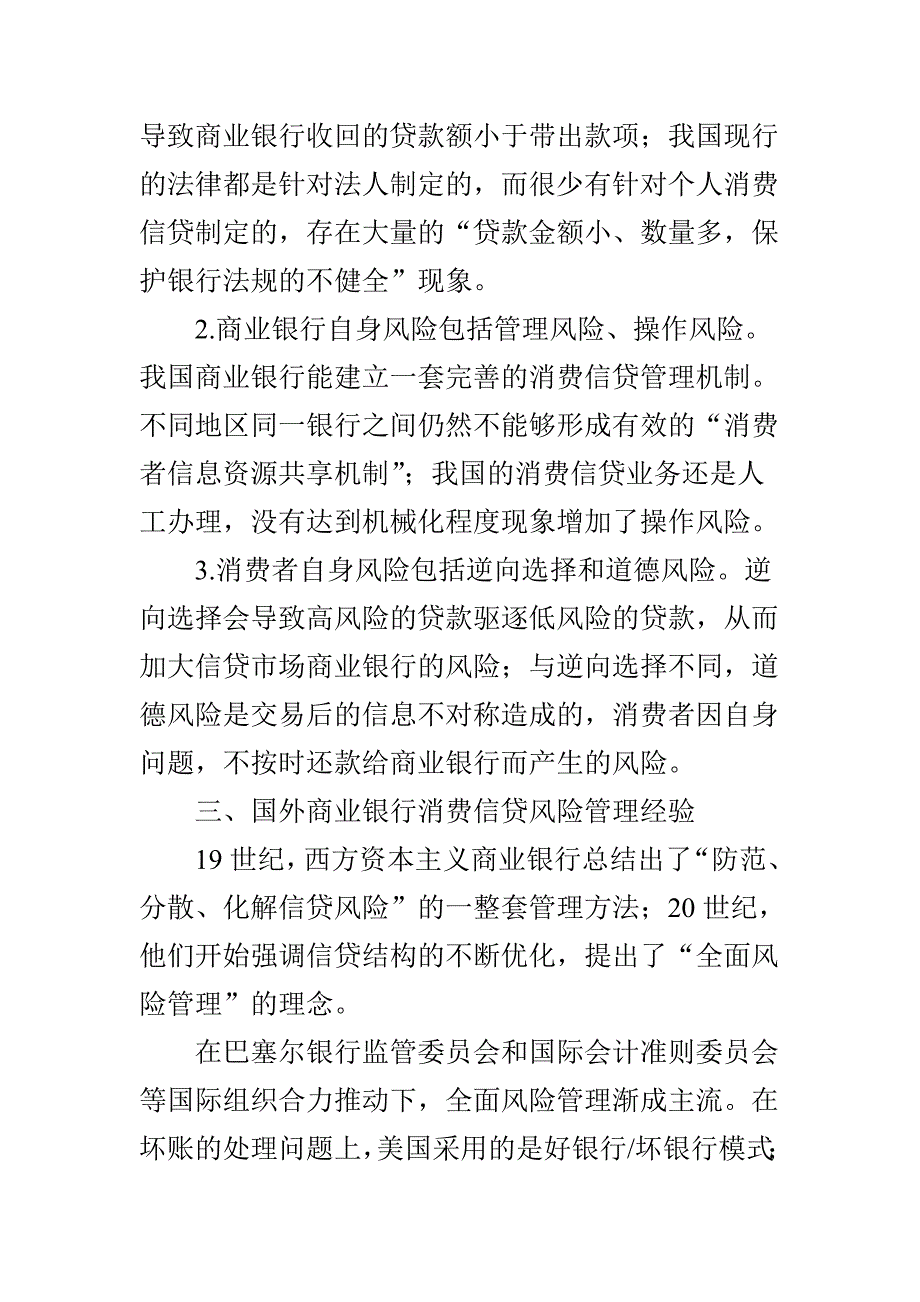 中外商业银行消费信贷风险管理比较研究_第3页