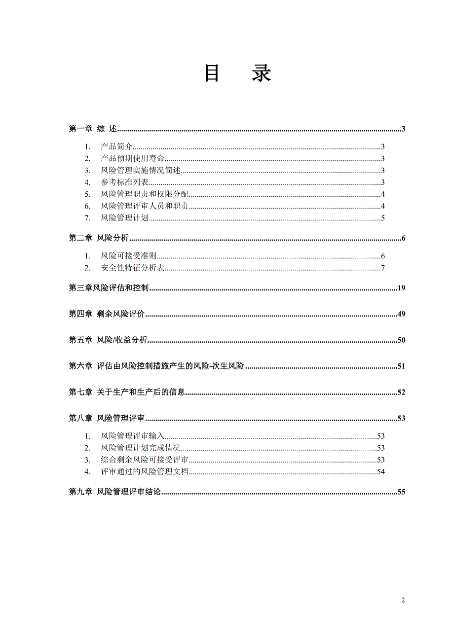 iso-14971风险管理报告模板要点_第2页