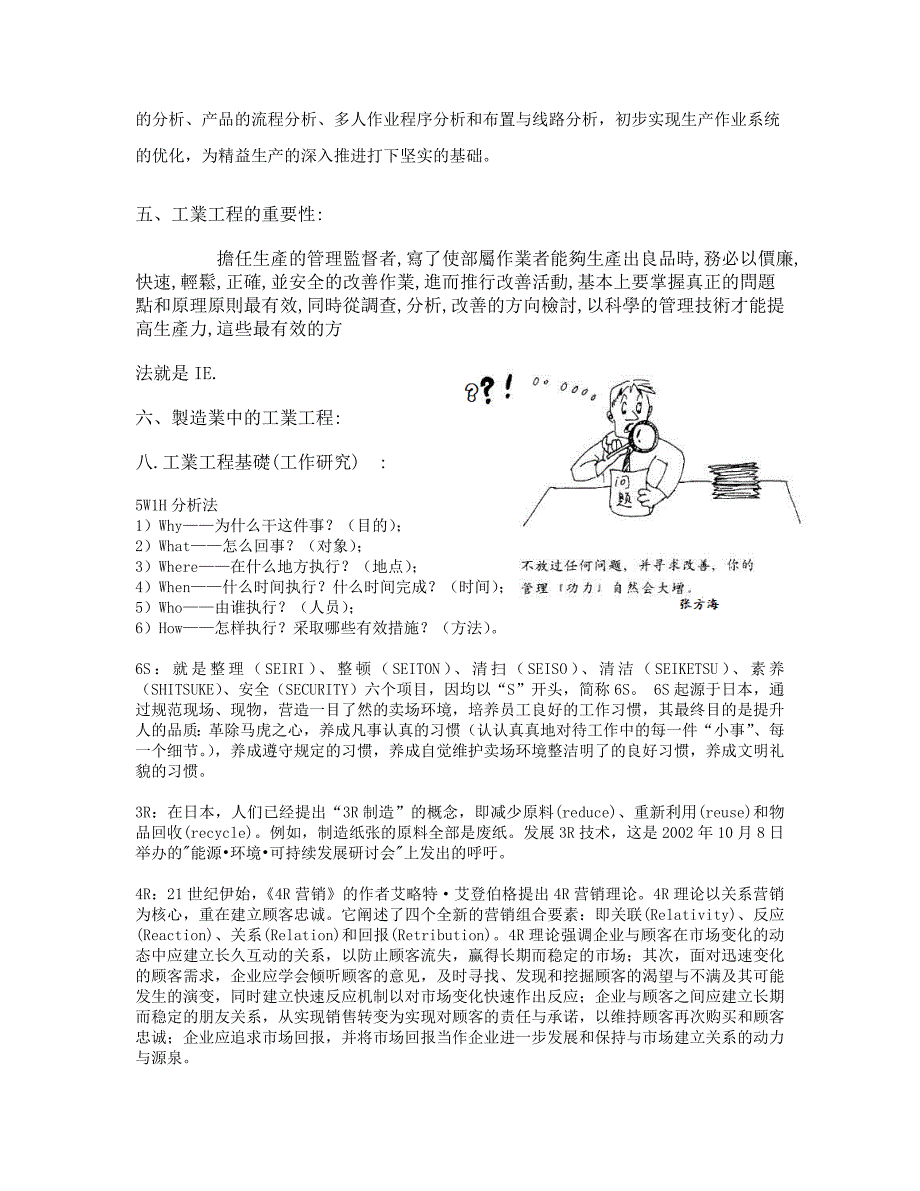 IE的基本知识_第4页