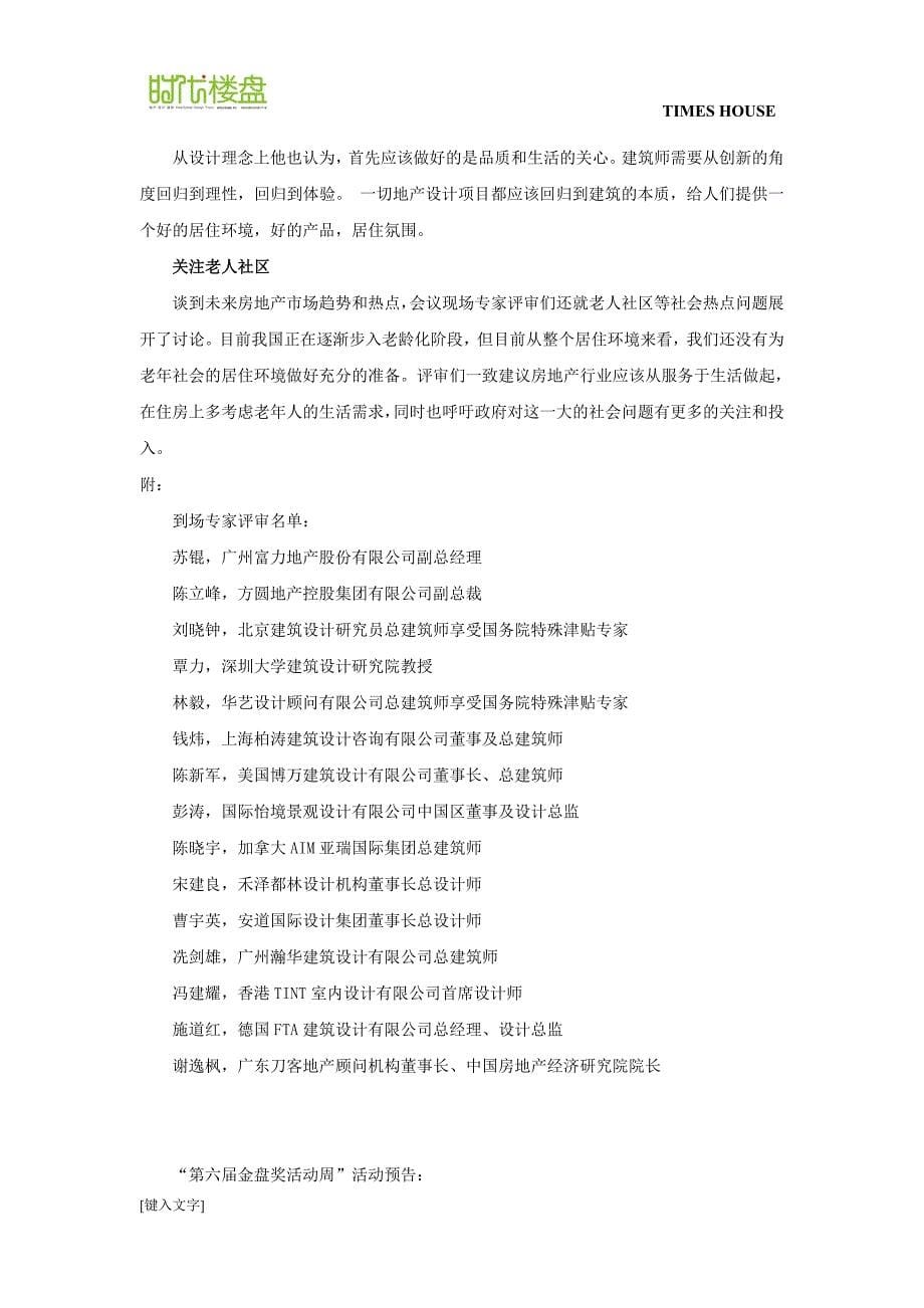 第六届金盘奖获奖项目公示范文_第5页