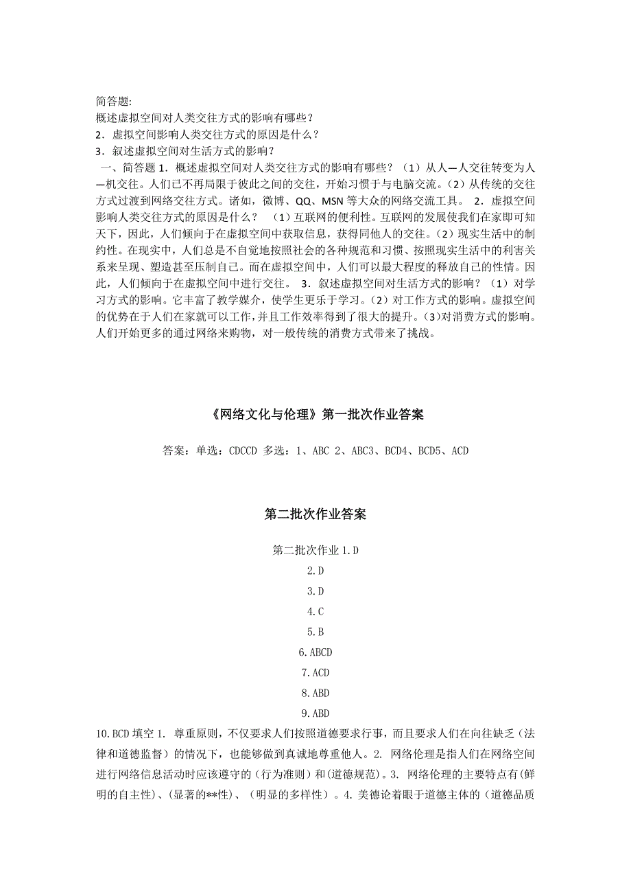 2015网络文化与伦理答案_第1页