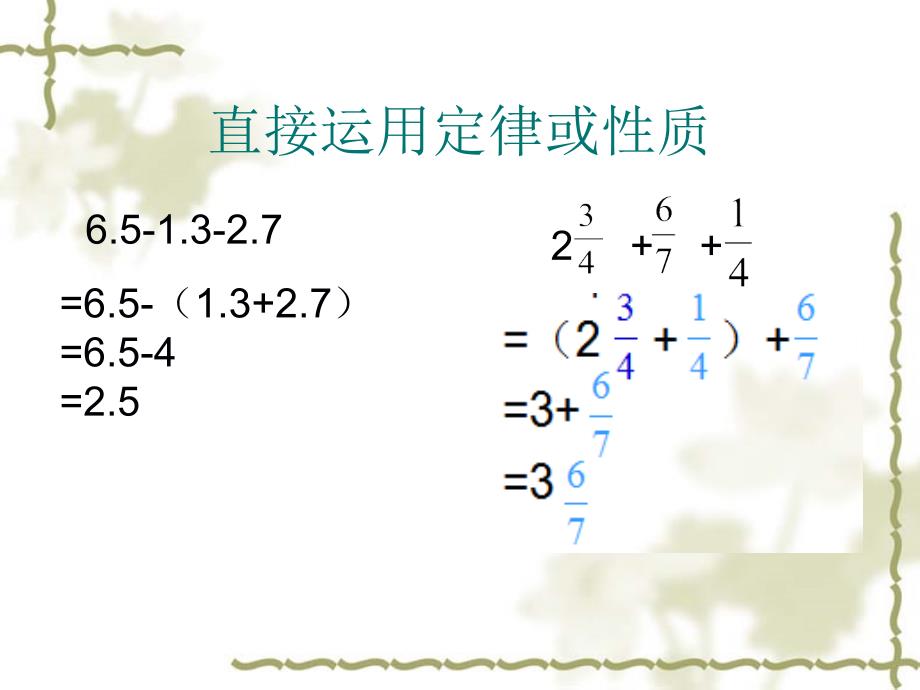 简便计算复习课件.ppt(新)_第4页