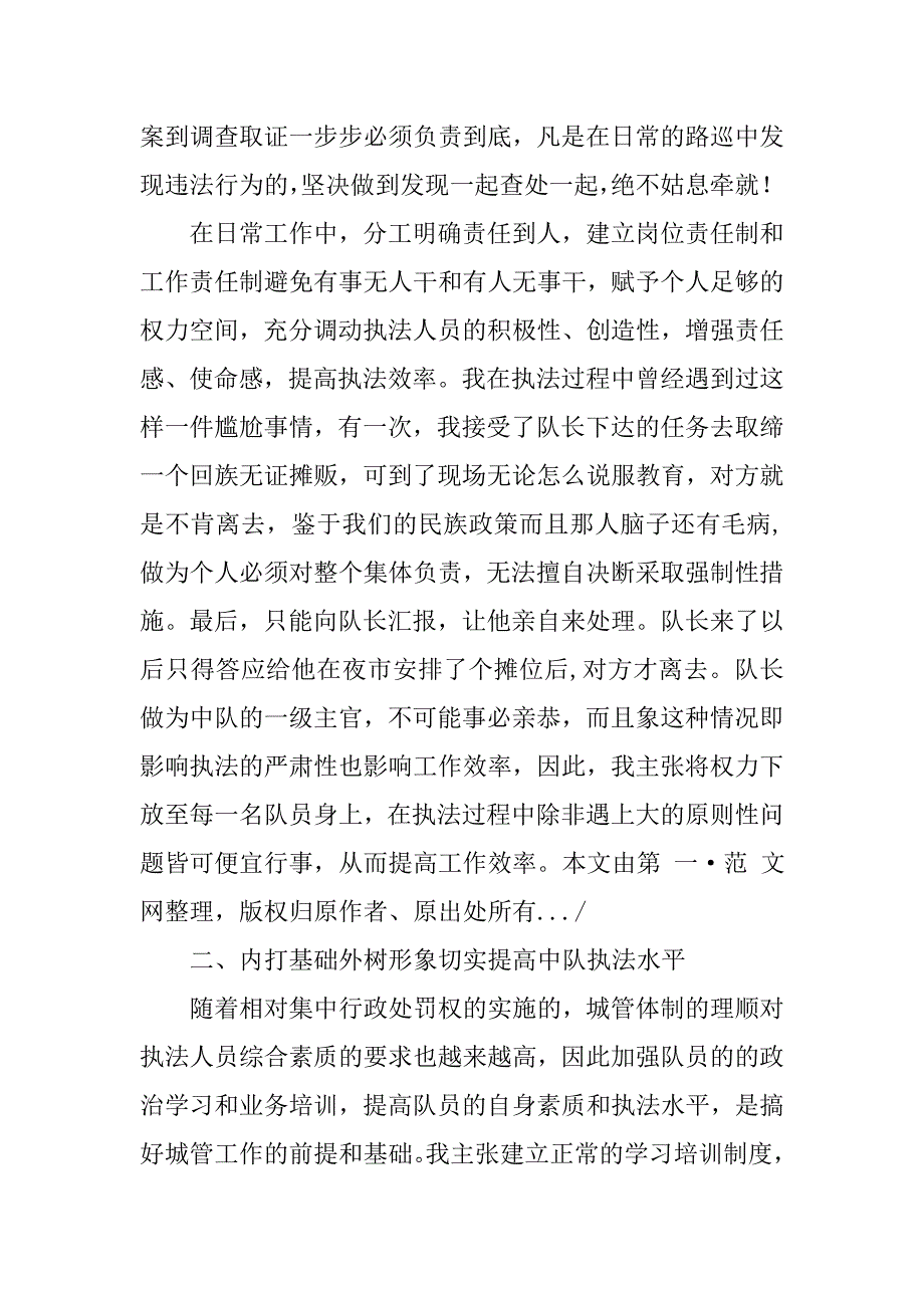 城管竞聘报告.doc_第3页