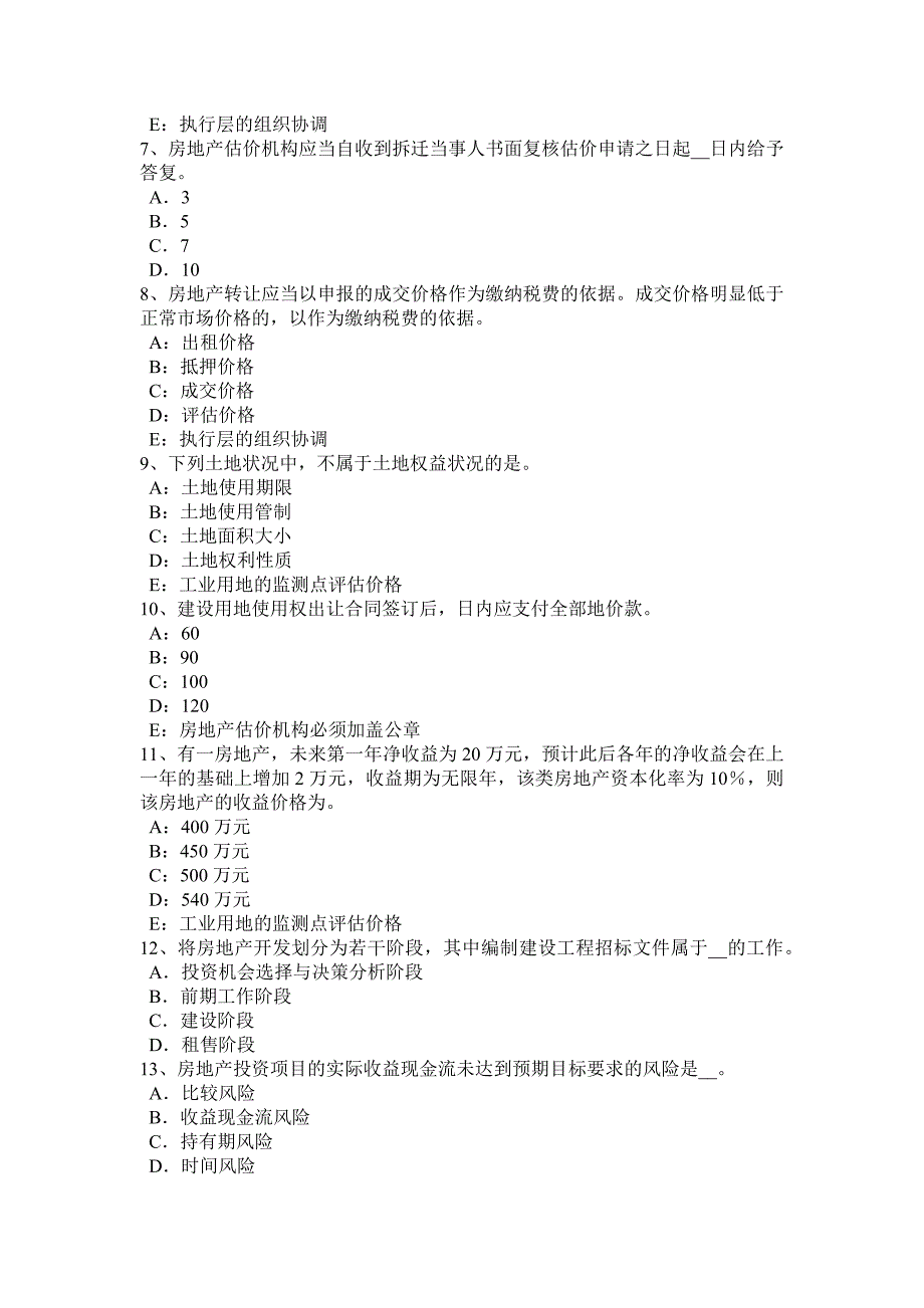 贵州房地产估价师《案例与分析》：商业房地产估价的技术路线和难点处理考试试题_第2页