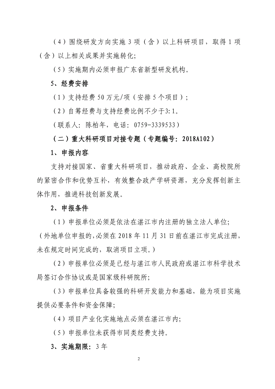 2018第十二届镇海杯国际创新设计大赛报名表_第2页