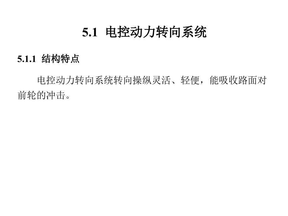 现代汽车典型电控系统结构原理与故障诊断第5章节幻灯片_第2页