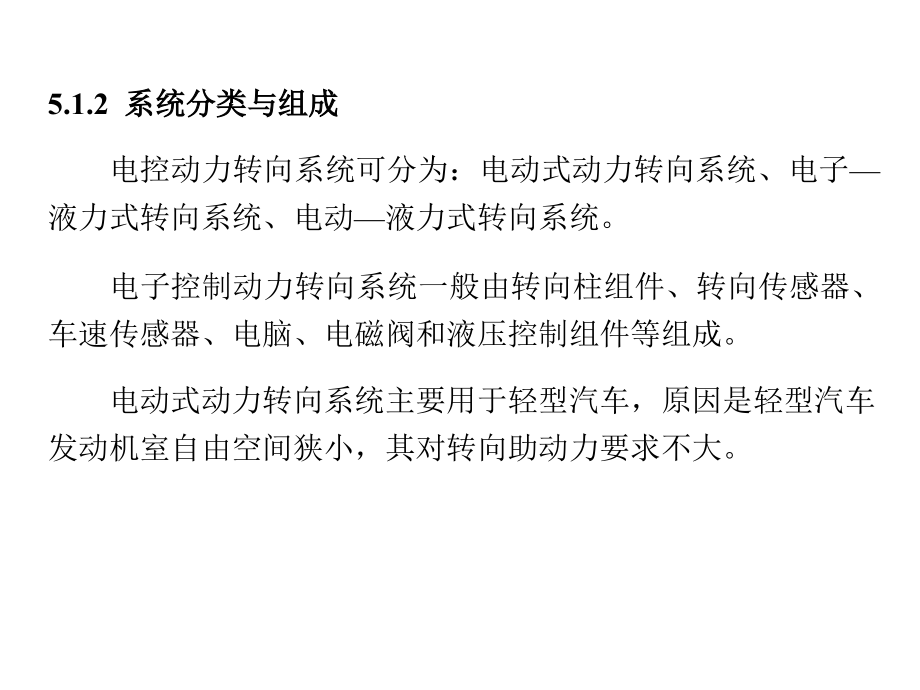 现代汽车典型电控系统结构原理与故障诊断第5章节幻灯片_第3页