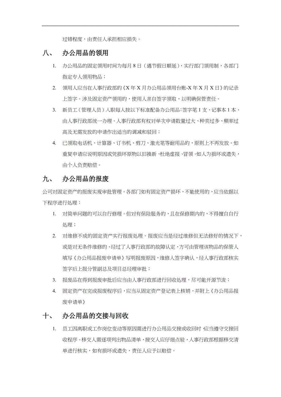东方宇辉-办公用品管理制度-20140928_第3页