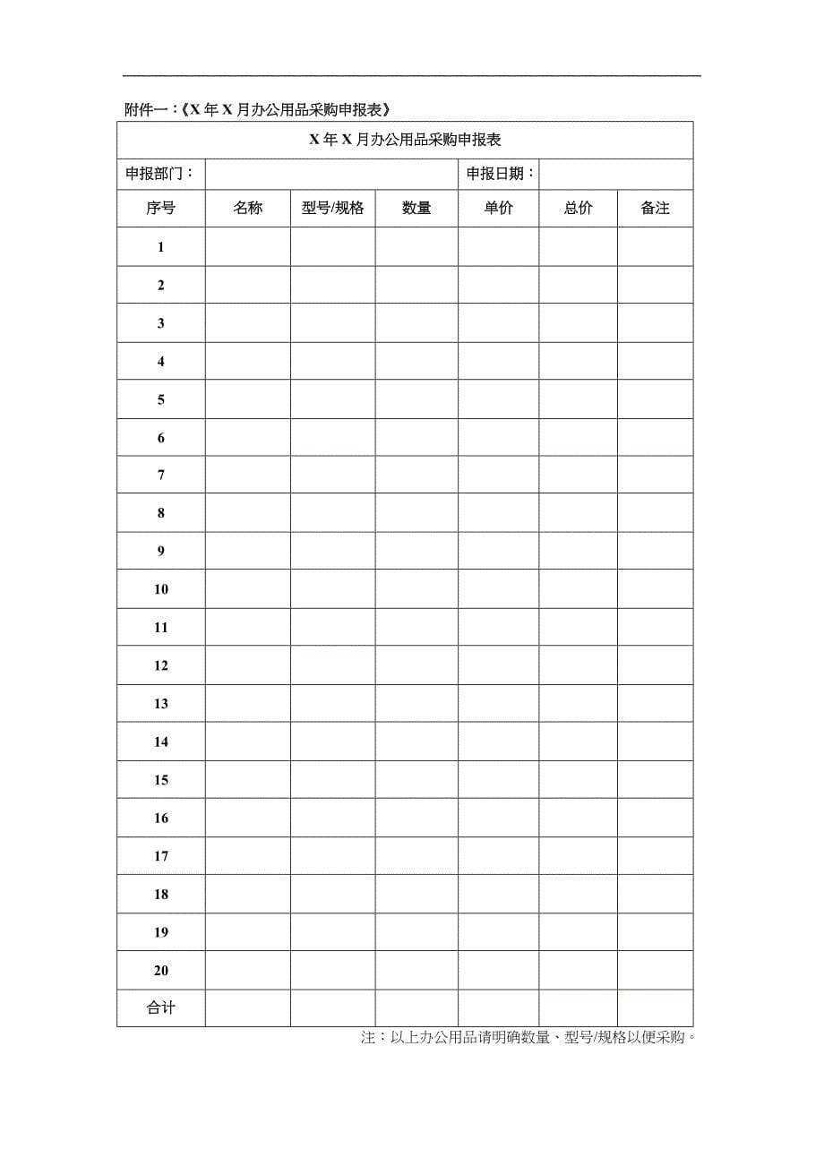 东方宇辉-办公用品管理制度-20140928_第5页