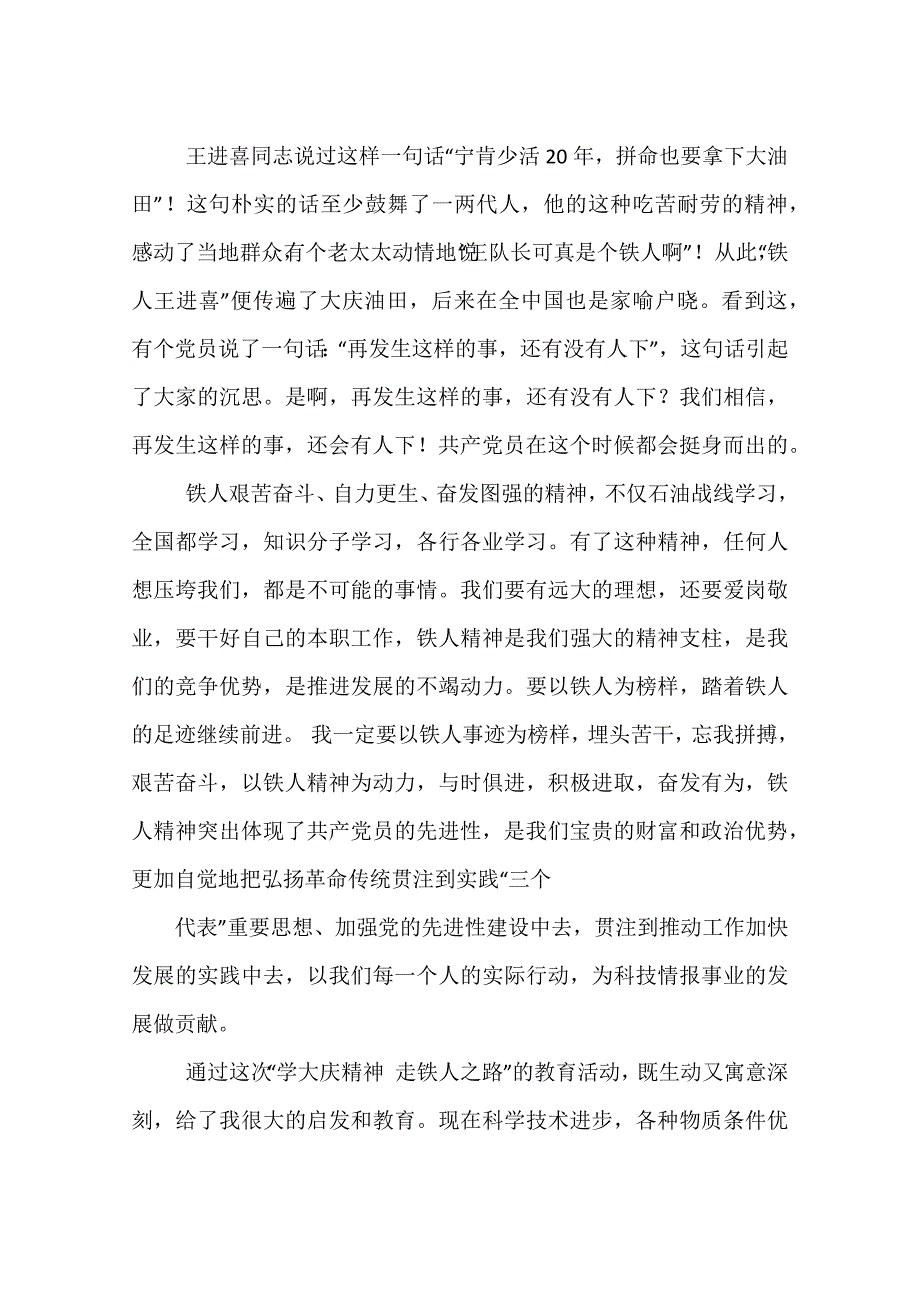 感动龙江观后感_第2页
