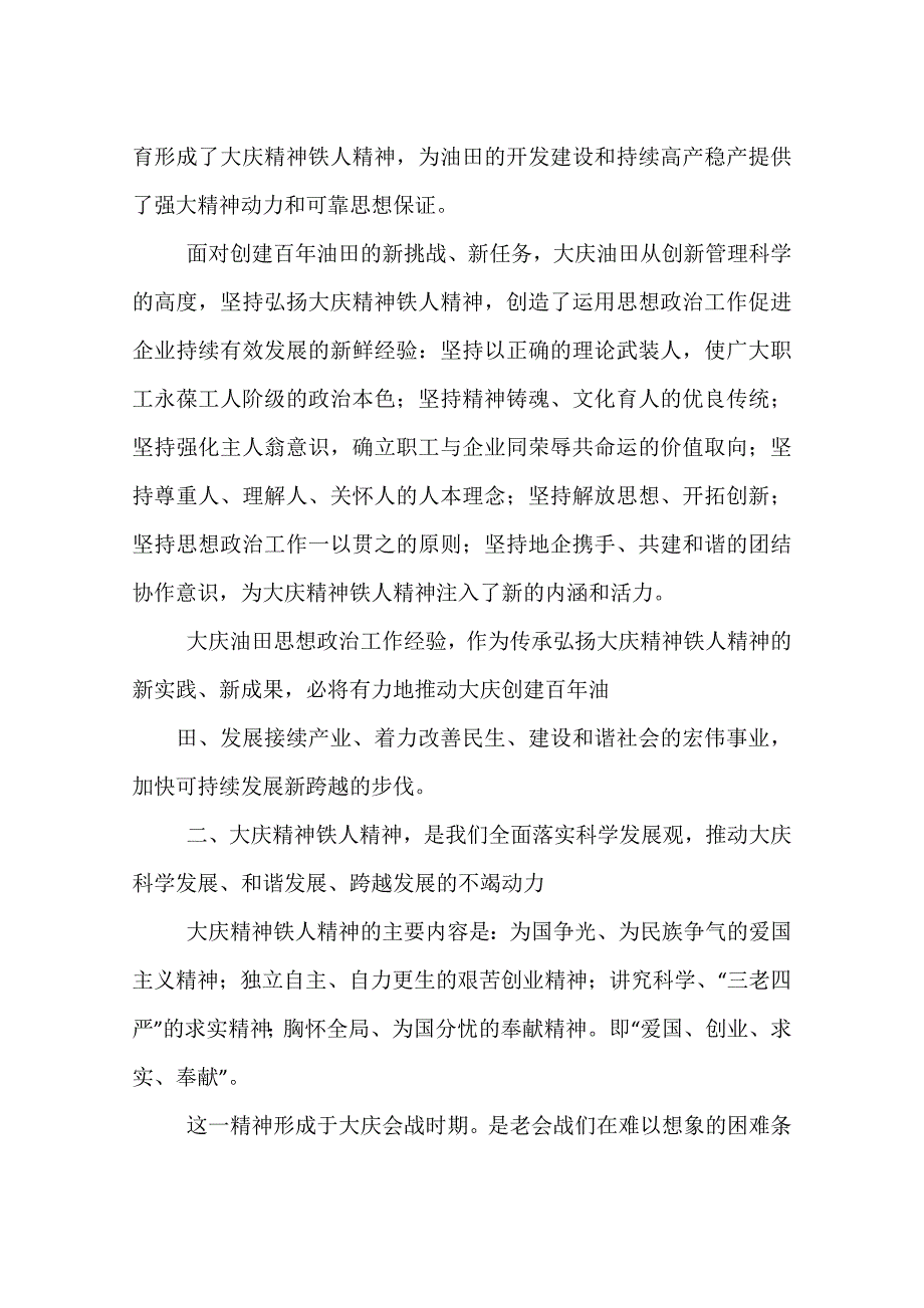 感动龙江观后感_第4页