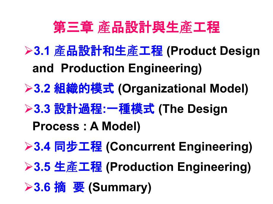 產品设计与生產工程幻灯片_第2页