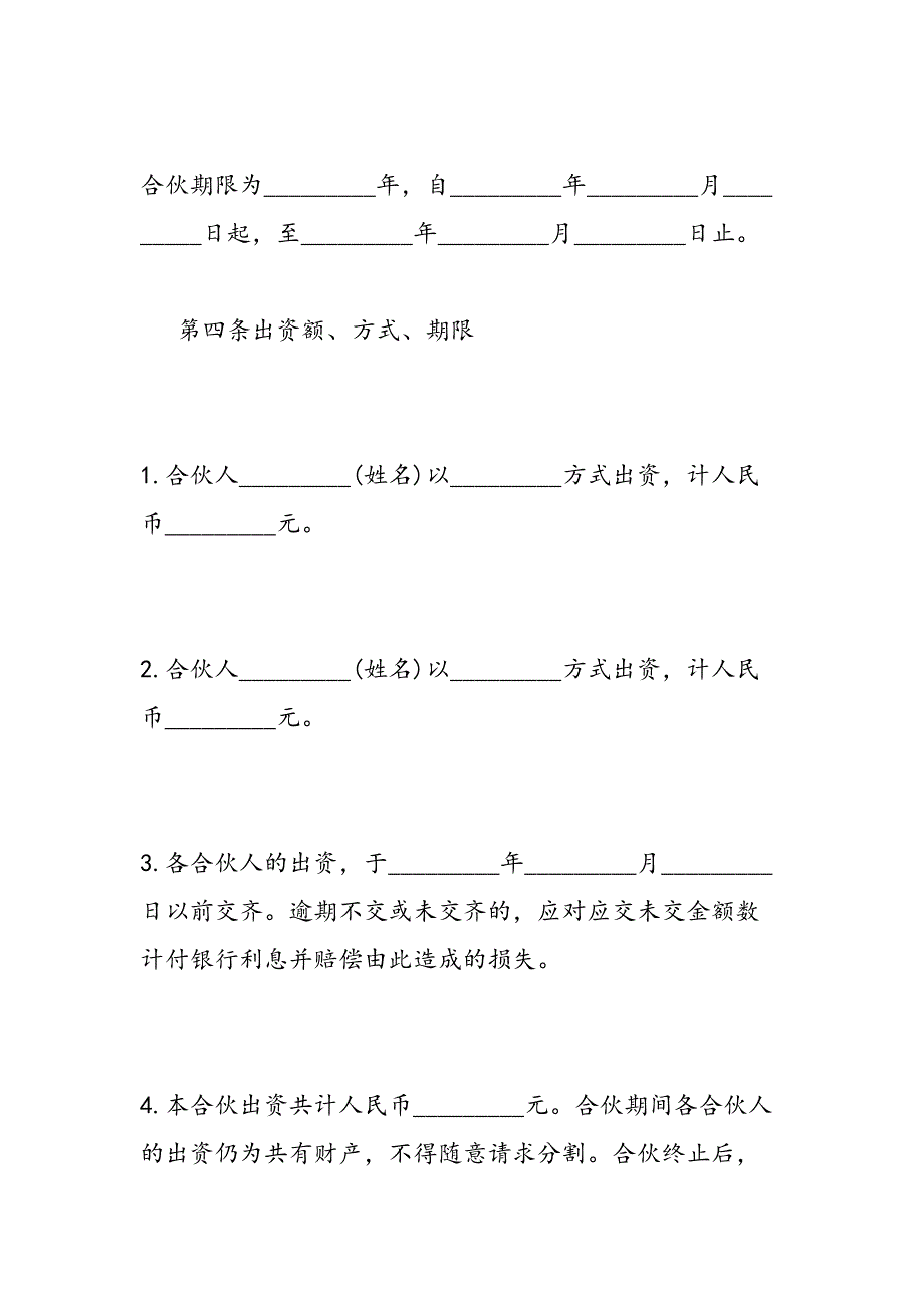 2019年合作经营协议书范文-范文汇编_第2页