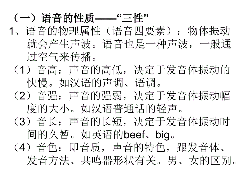 现代汉语语音与语音教学幻灯片_第4页