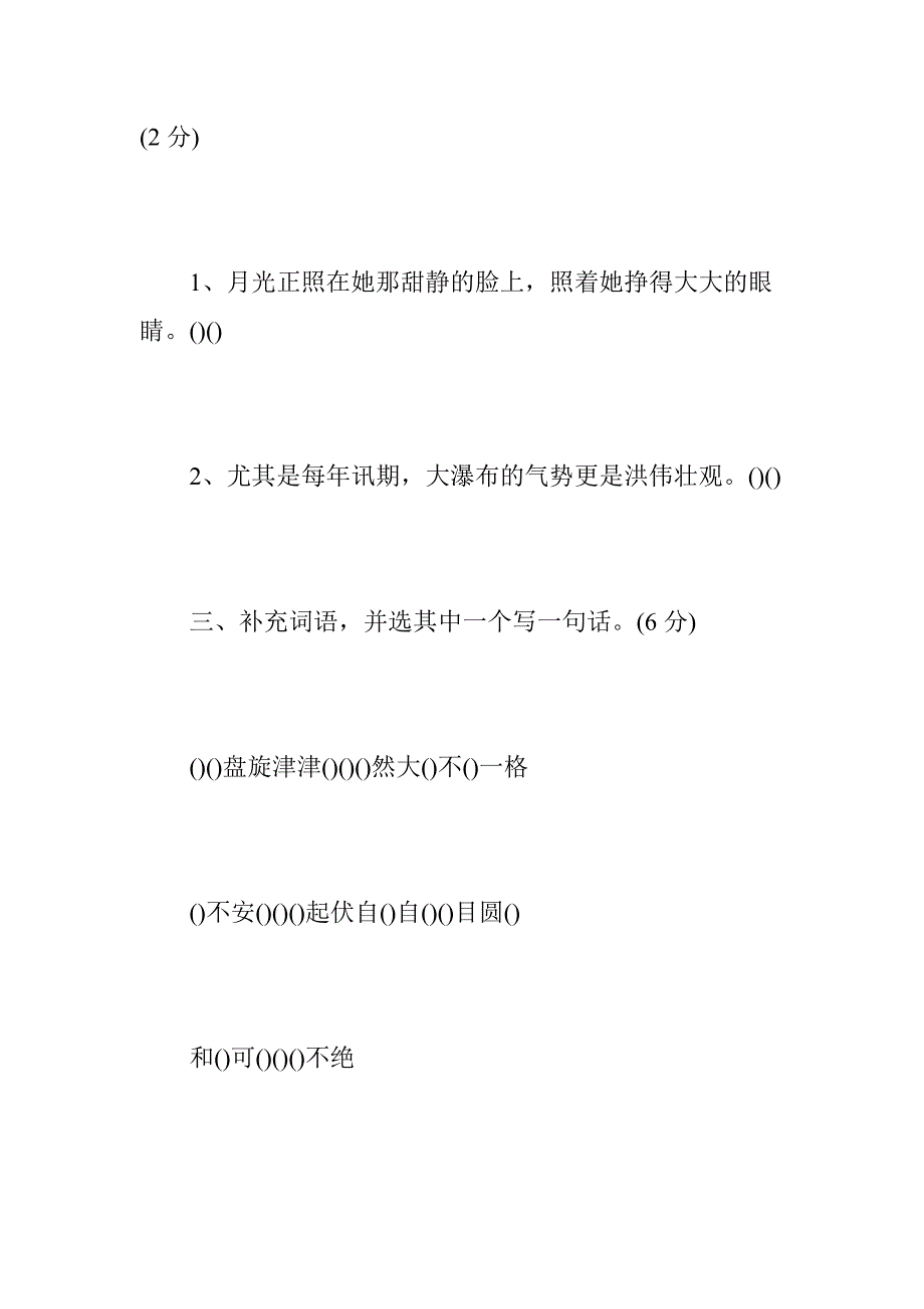 人教小学语文六年级上册期末复习卷_第2页