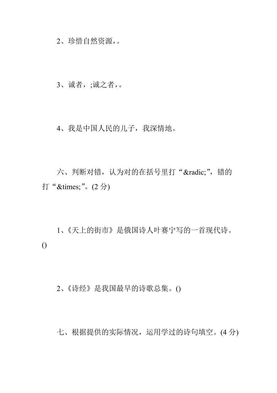 人教小学语文六年级上册期末复习卷_第4页