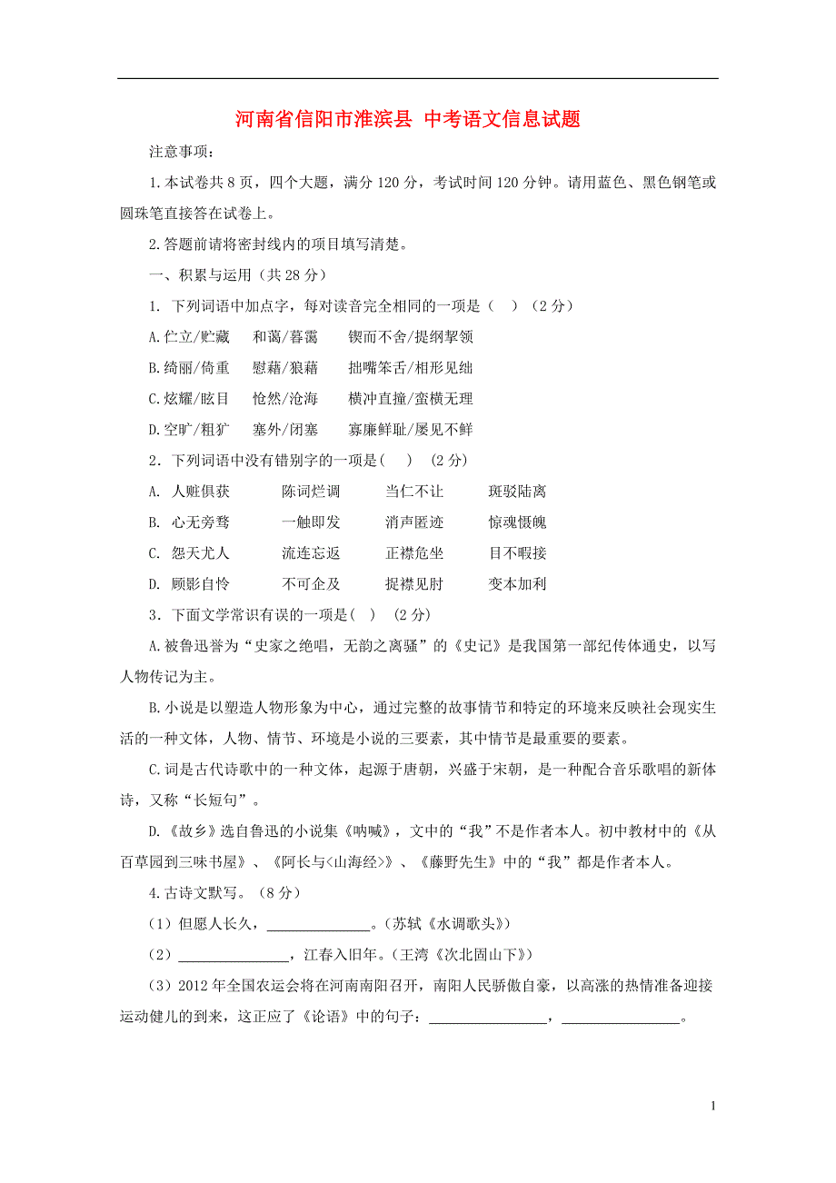 中考语文信息试题_第1页