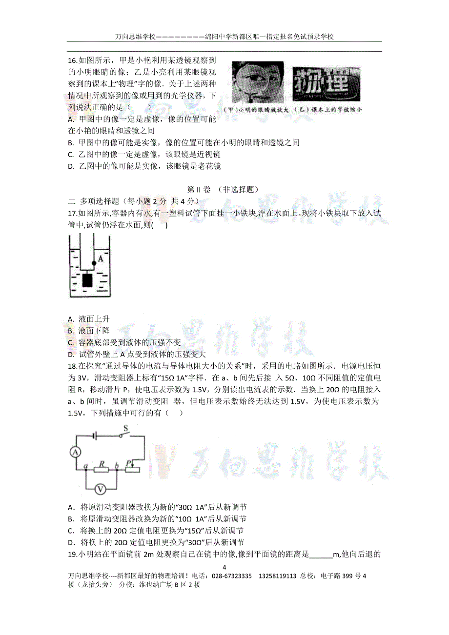 成都外国语2017外招物理试卷_第4页