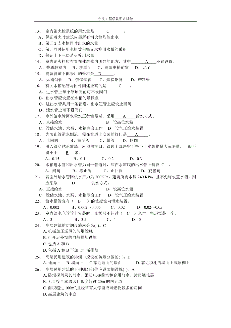 复习题建筑设备要点_第2页