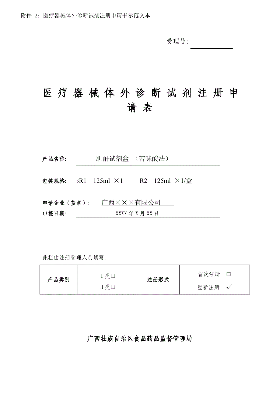 A59605第二类体外诊断试剂医疗器械首次注册审批流程图_第2页