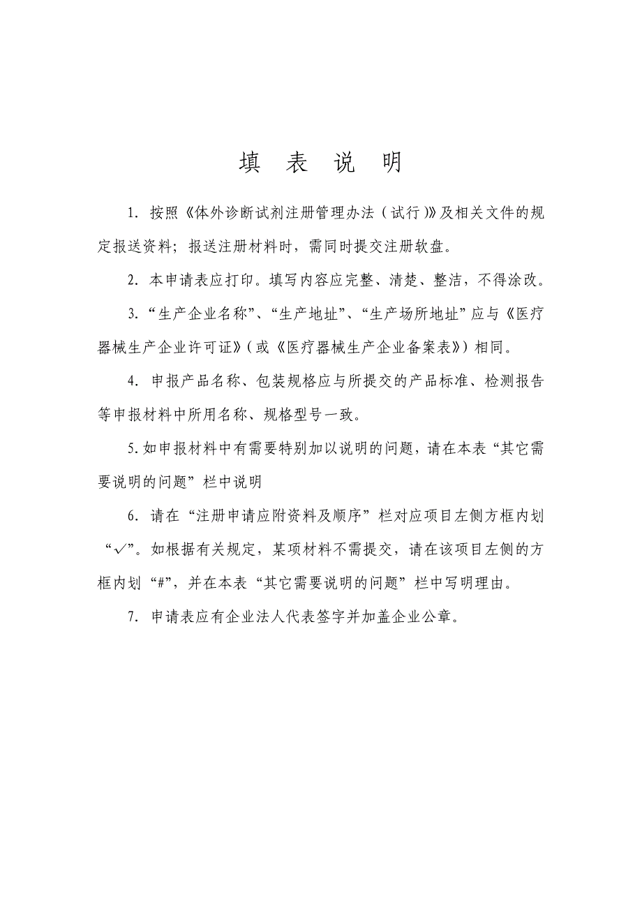 A59605第二类体外诊断试剂医疗器械首次注册审批流程图_第3页