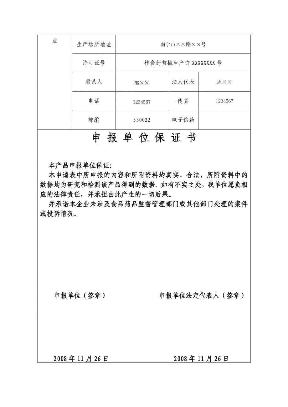 A59605第二类体外诊断试剂医疗器械首次注册审批流程图_第5页