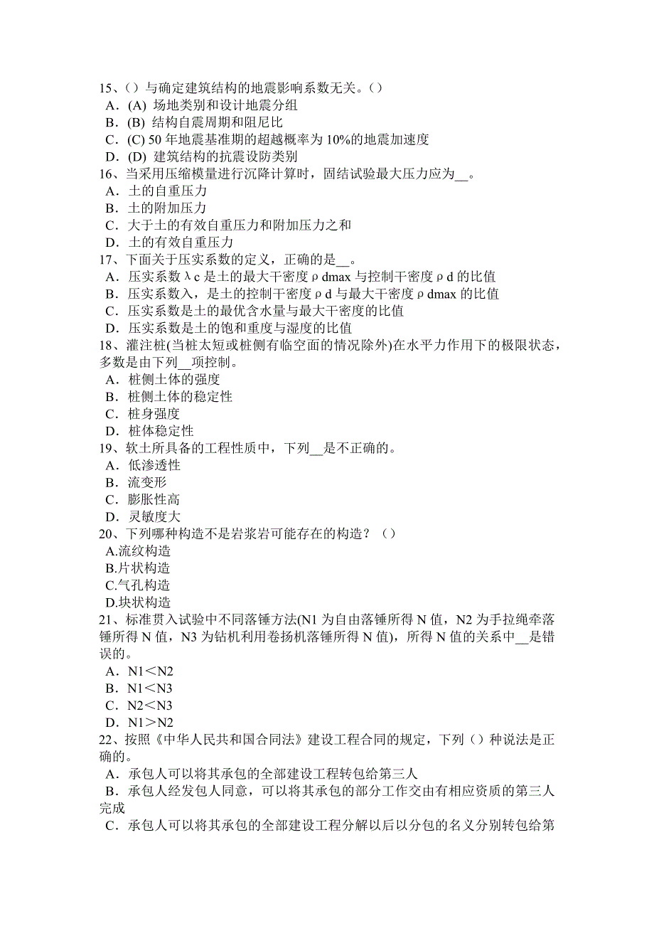 内蒙古2015年上半年注册土木工程师：水利水电工程试题_第3页