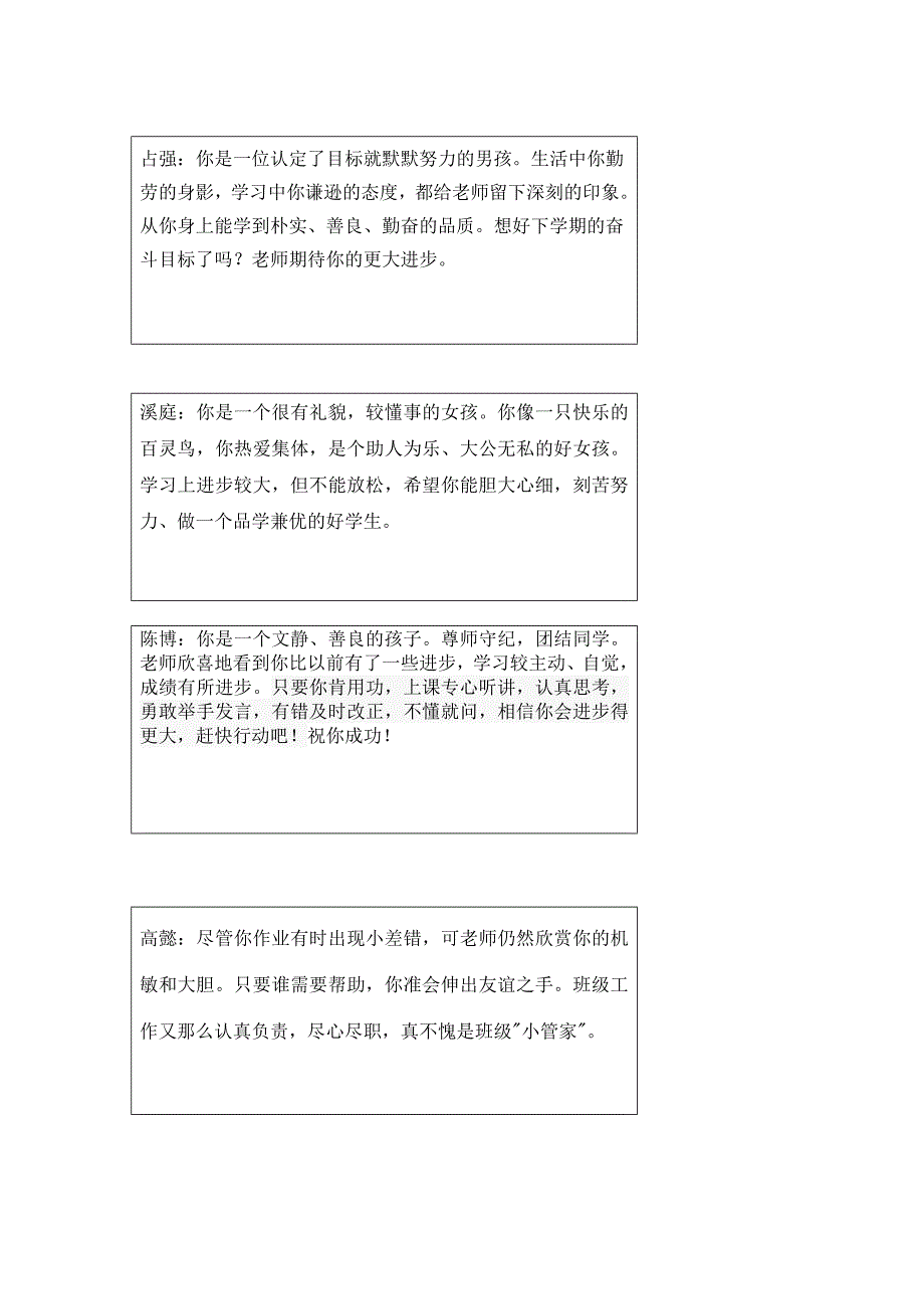 四年级期末评语2016上最新终极版_第1页