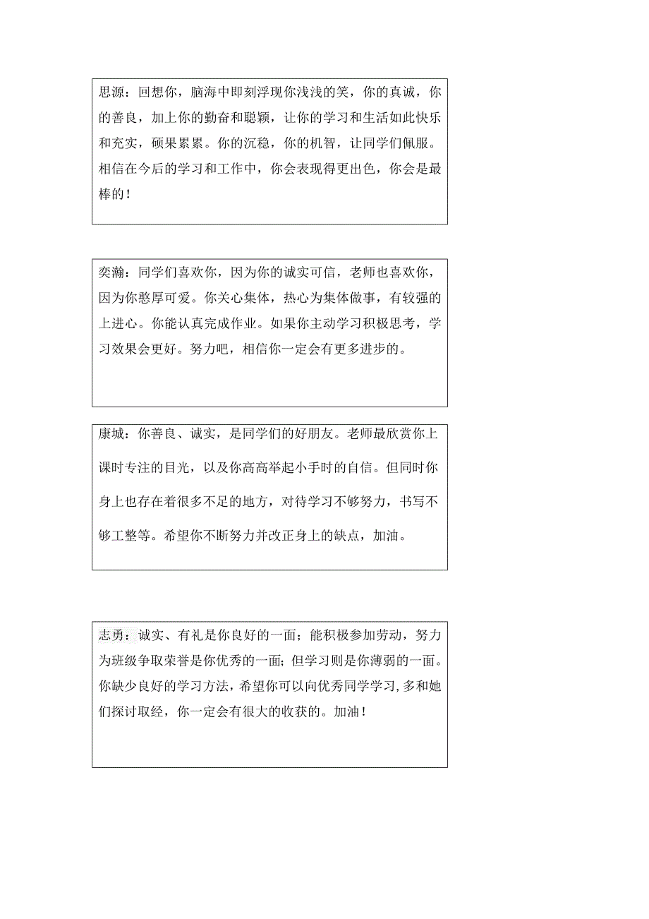 四年级期末评语2016上最新终极版_第2页