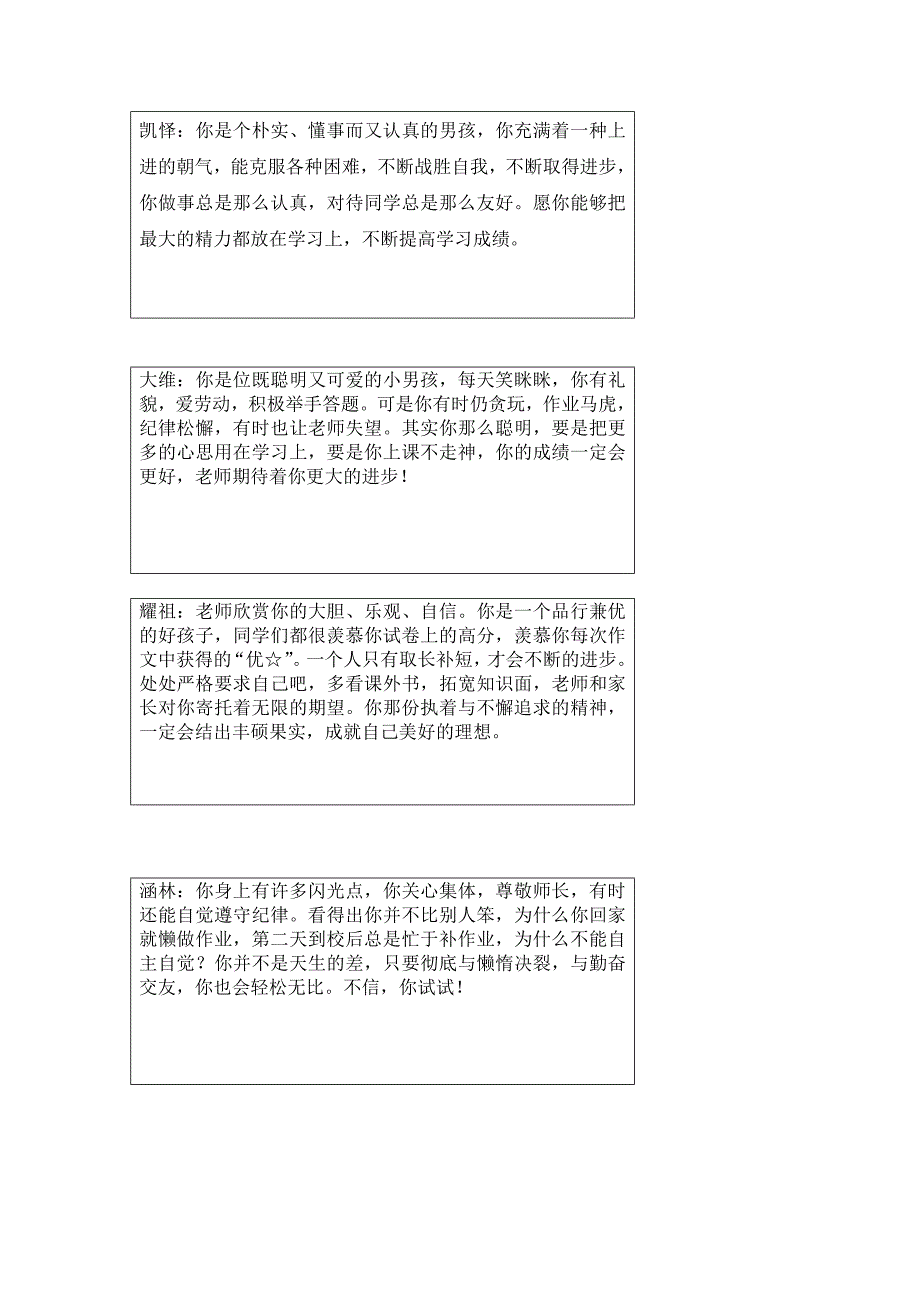 四年级期末评语2016上最新终极版_第3页