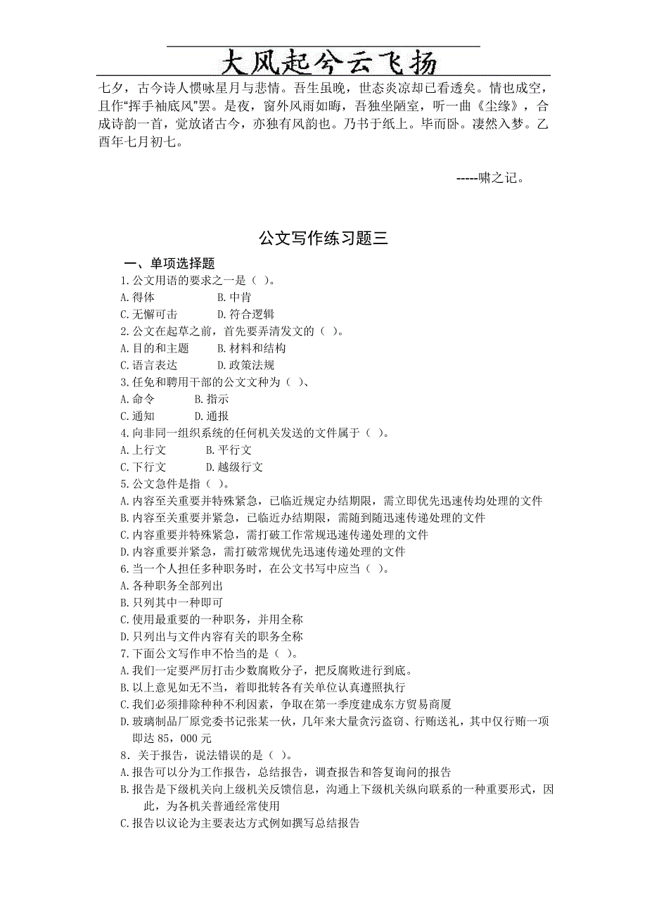 Bsfxlss公务员考试公文写作练习题三_第1页