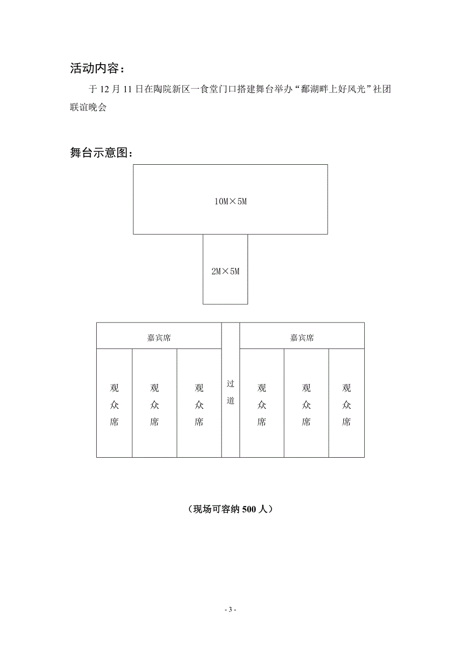 “鄱湖畔上好风光”社团联谊晚会策划_第3页